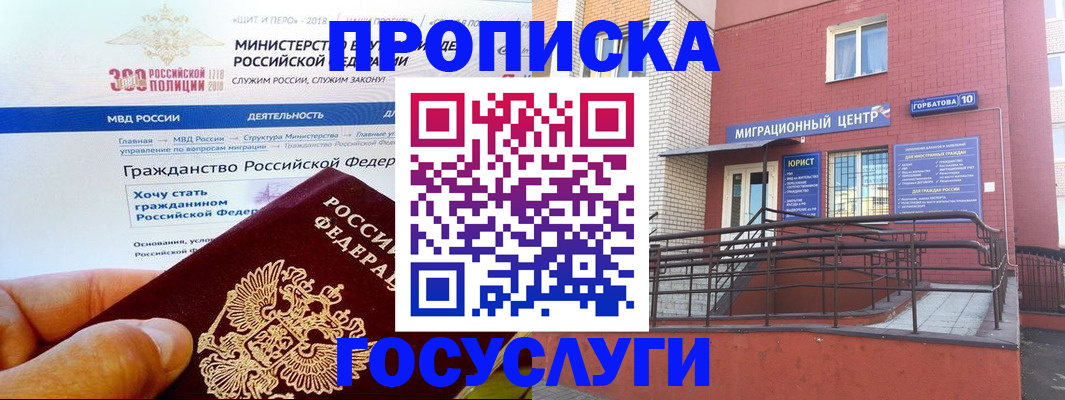 прописка законно в Беслане
