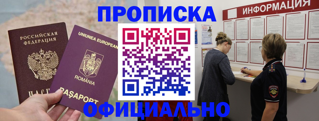 временная регистрация в Беслане
