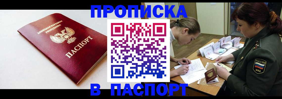прописка для работы в Беслане