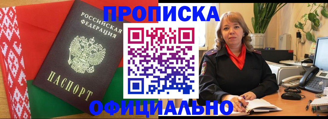временная регистрация поиск в Беслане